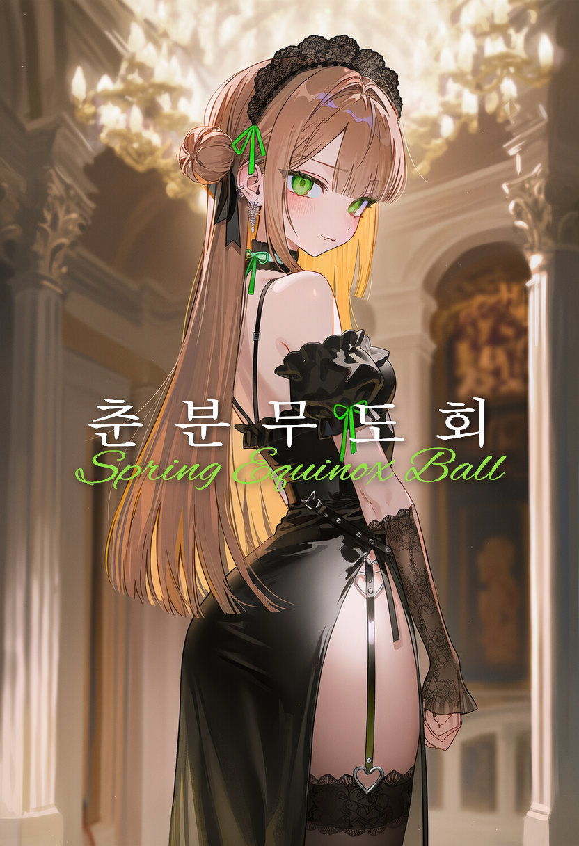 춘분 무도회 포스터